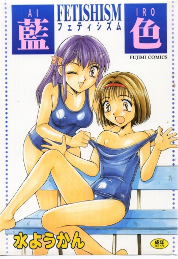 Aiiro Fetishism cover