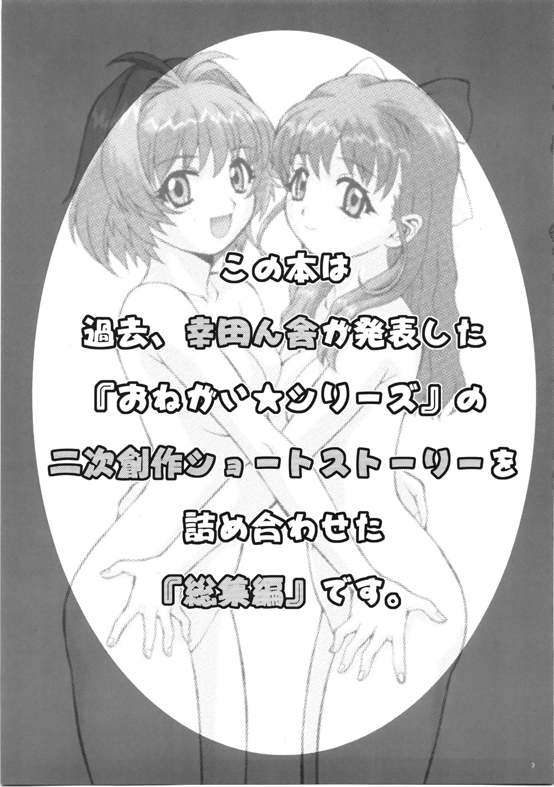Onezukushi Tsumeawase Plus page 3 full