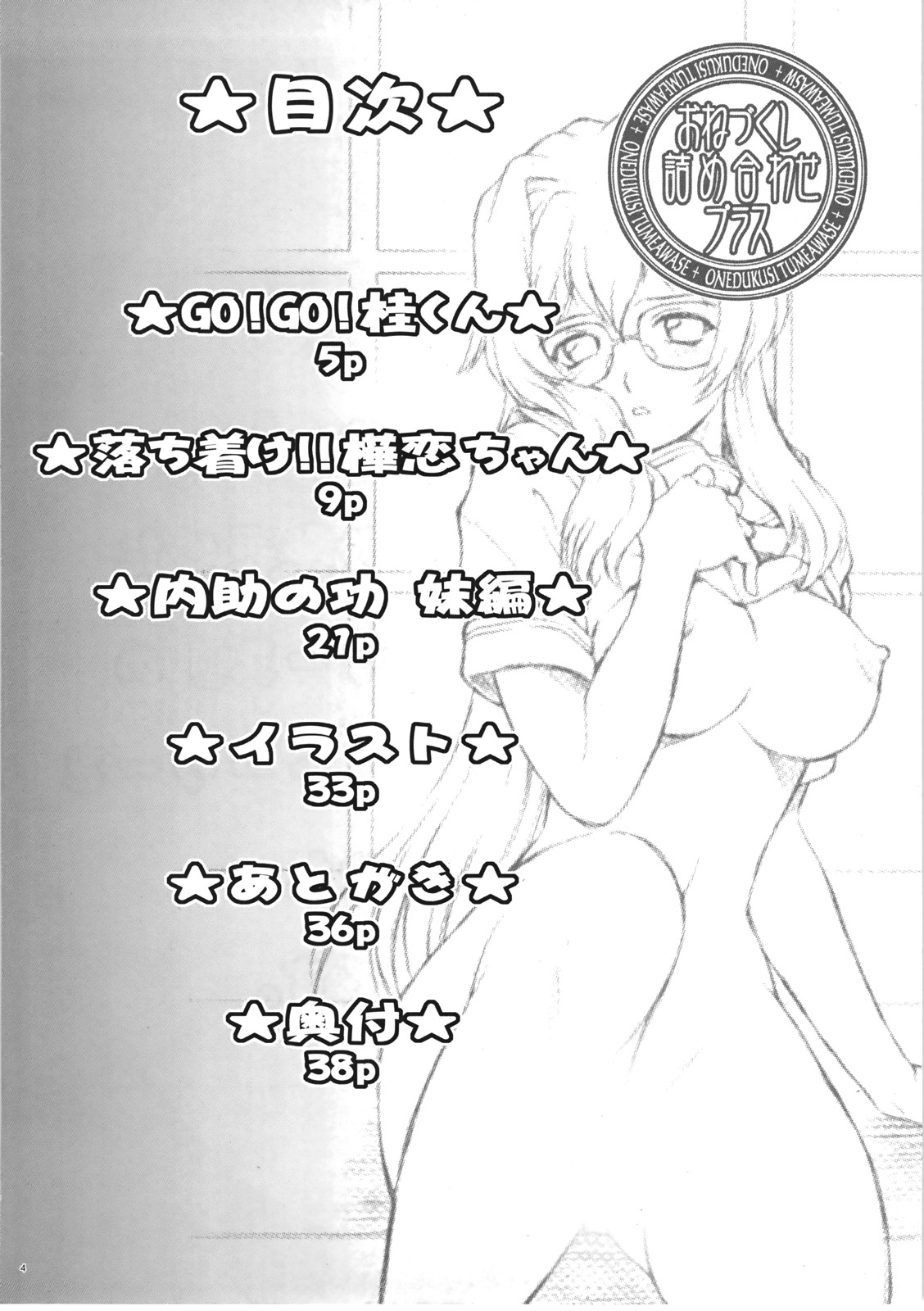 Onezukushi Tsumeawase Plus page 4 full