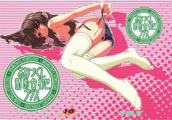 Onezukushi Tsumeawase Plus cover