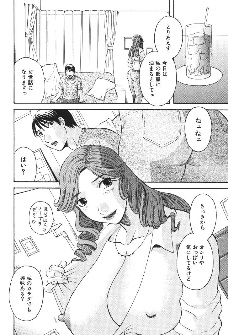 Gokuraku Ladies  - Paradise Ladies page 9 full