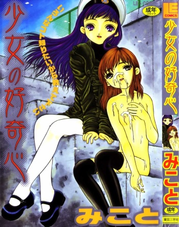 Shoujo no Koukishin cover