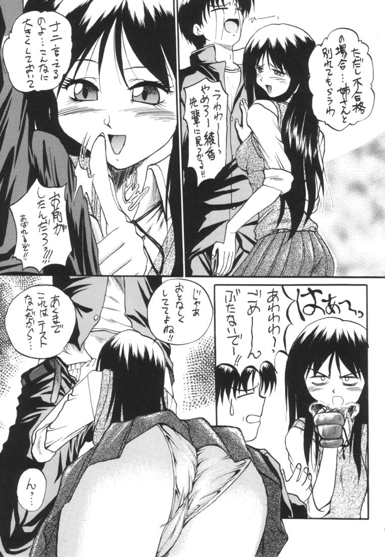 Ayaka ni Ayakatte page 10 full