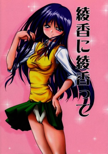 Ayaka ni Ayakatte cover