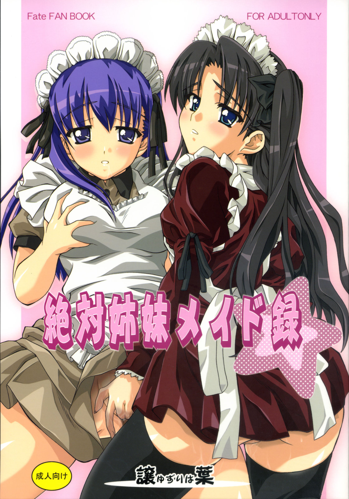 Zettai Shimai Maid Roku page 1 full