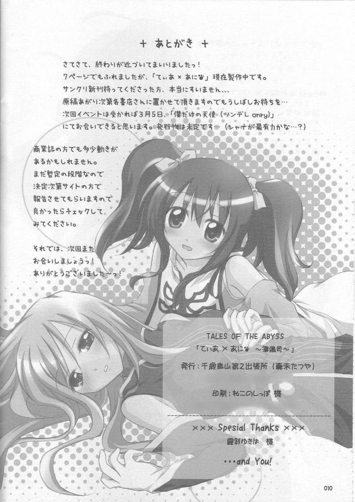 tear x ani ～ Junbigou ～ page 9 full