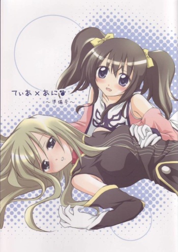 tear x ani ～ Junbigou ～ cover