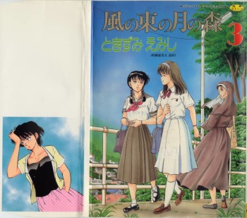 Kaze no Higashi no Tuki no Mori 3 cover