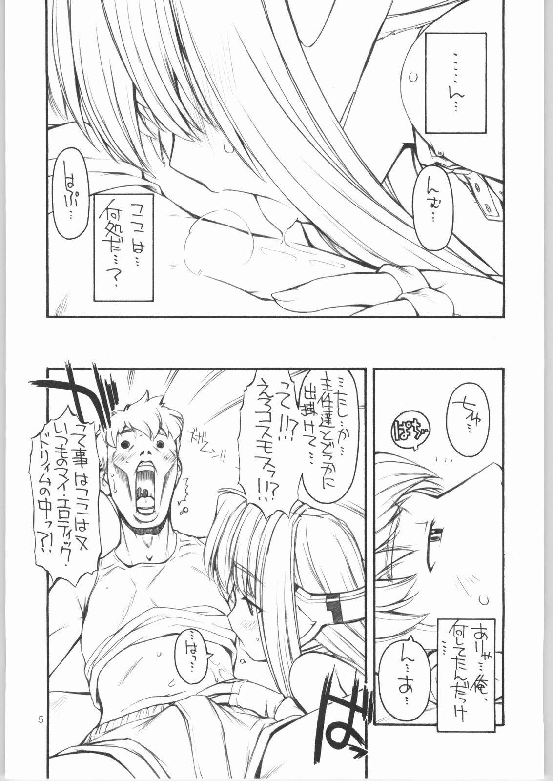Kyou no Roboko tipeRA page 4 full