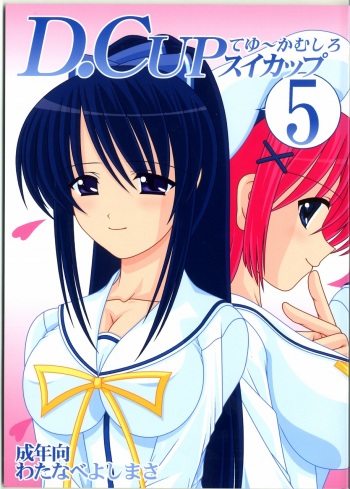 D.Cup te Yuu ka Mushiro Suikappu 5 cover