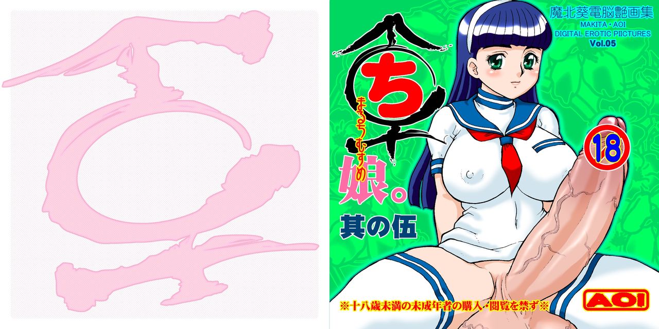 Makita Aoi Maruchi Musume vol.05 big page 3 full