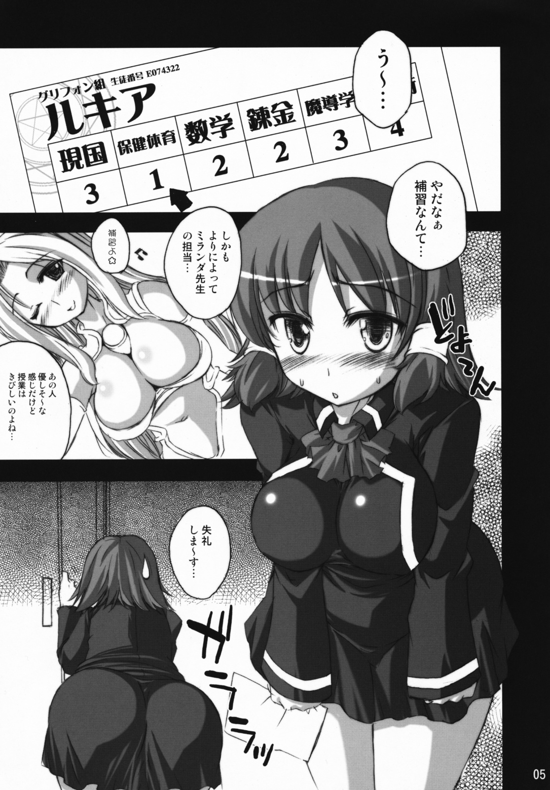 Maji Pai DS page 4 full