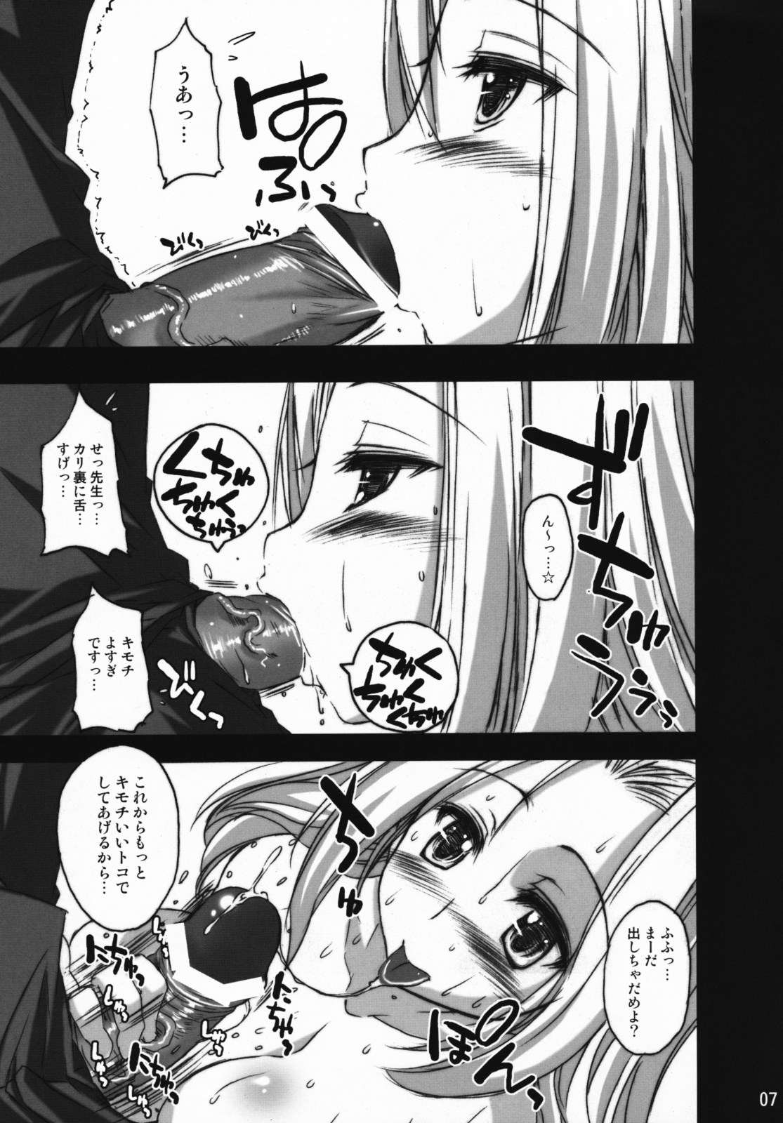 Maji Pai DS page 6 full