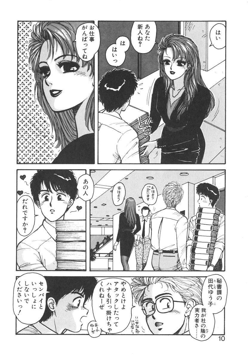 Ikenai yo Yuuko-san Nyuumon Hen page 10 full