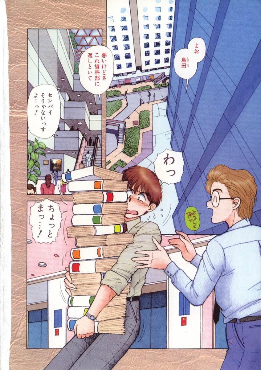 Ikenai yo Yuuko-san Nyuumon Hen page 8 full