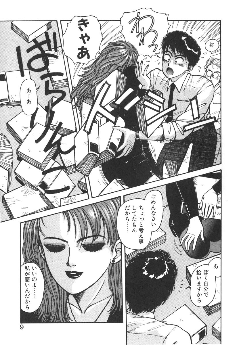 Ikenai yo Yuuko-san Nyuumon Hen page 9 full