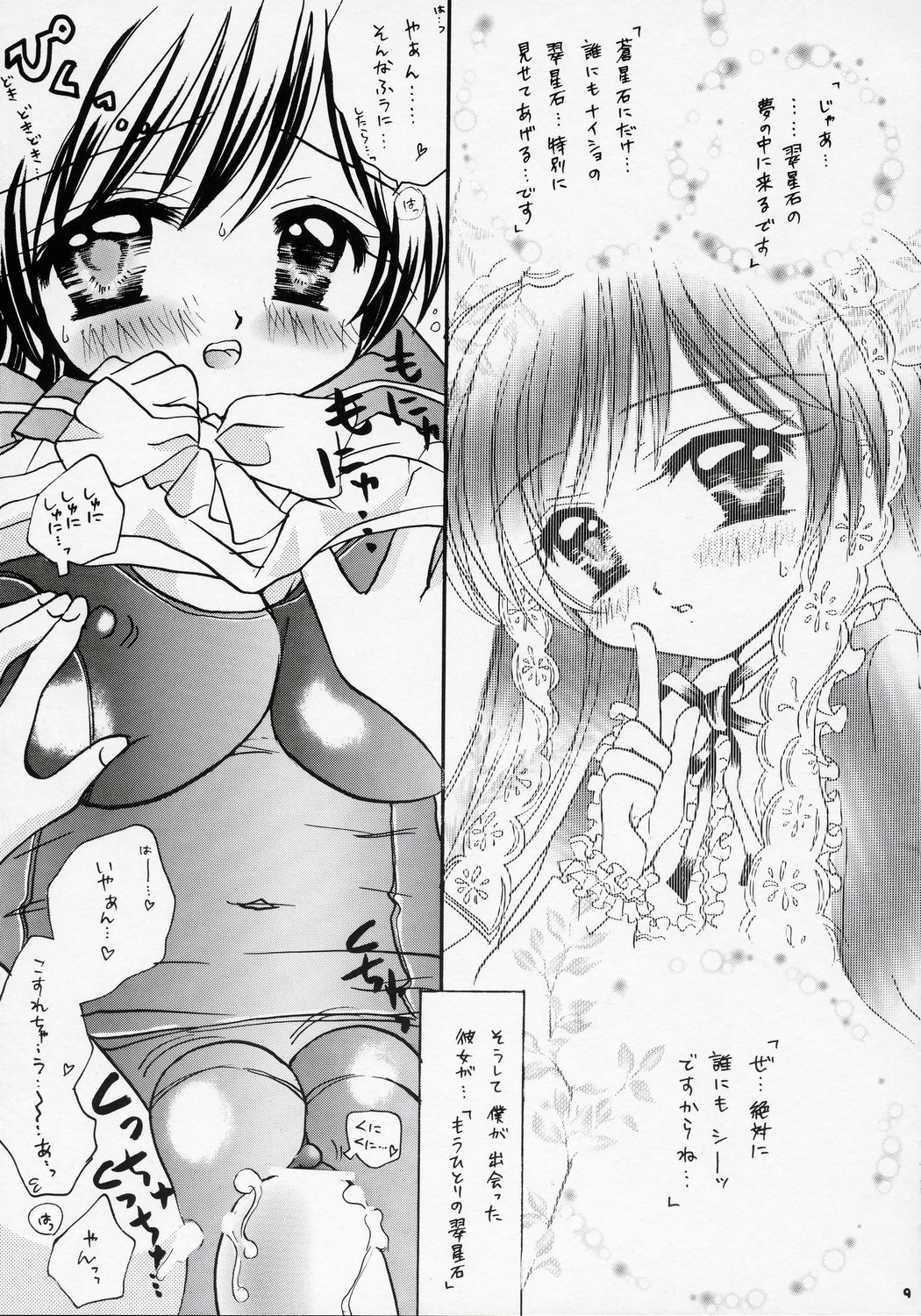 Misoka page 8 full