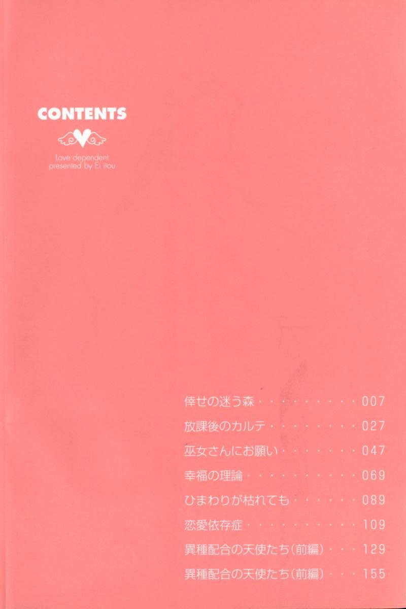 Renai Izonshou page 8 full