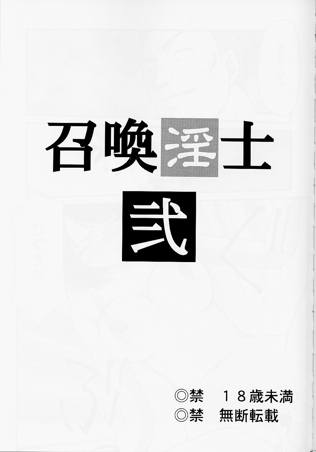 Nise FFX Shoukan Inshi Ni page 2 full