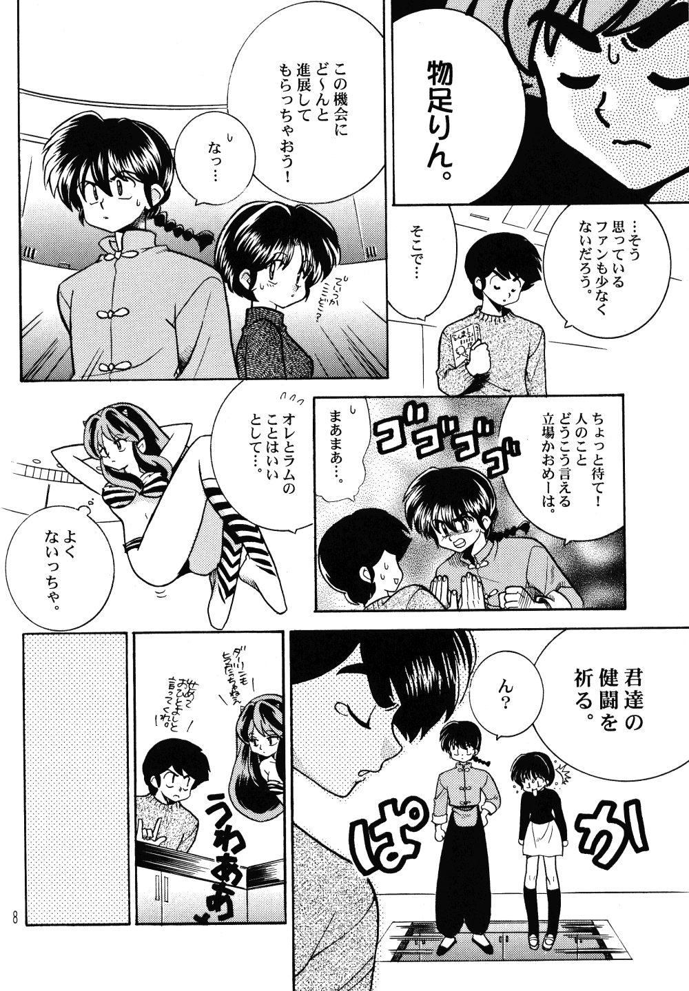 enchosen page 7 full