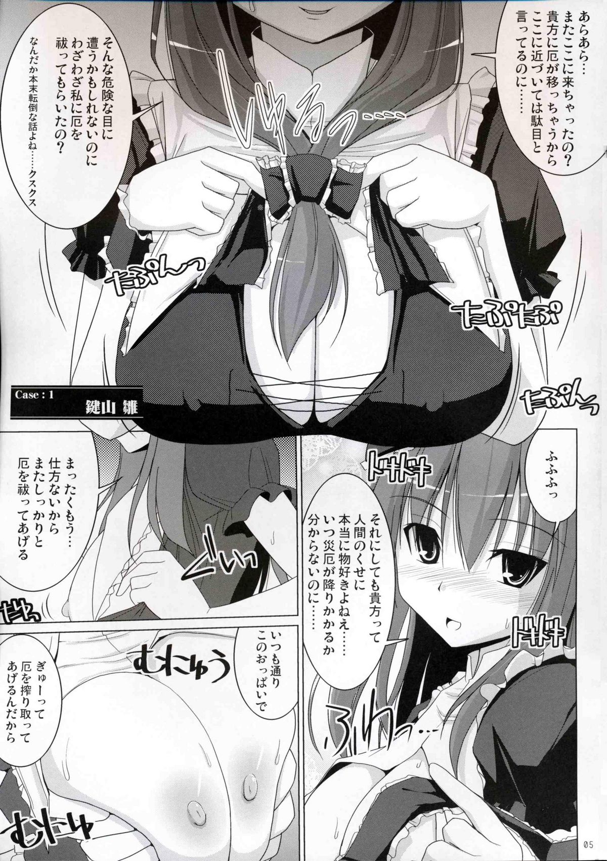 Gensoukyou Chichi Zukan - Fuu page 4 full