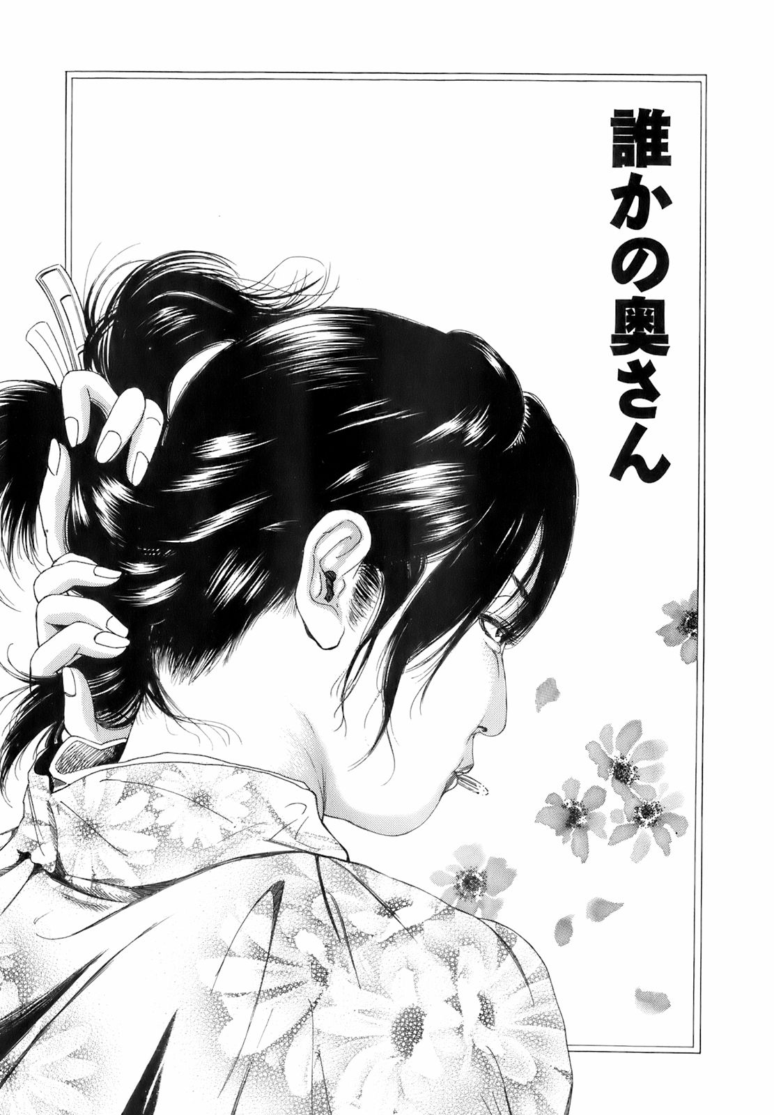 Dareka no Okusan page 6 full