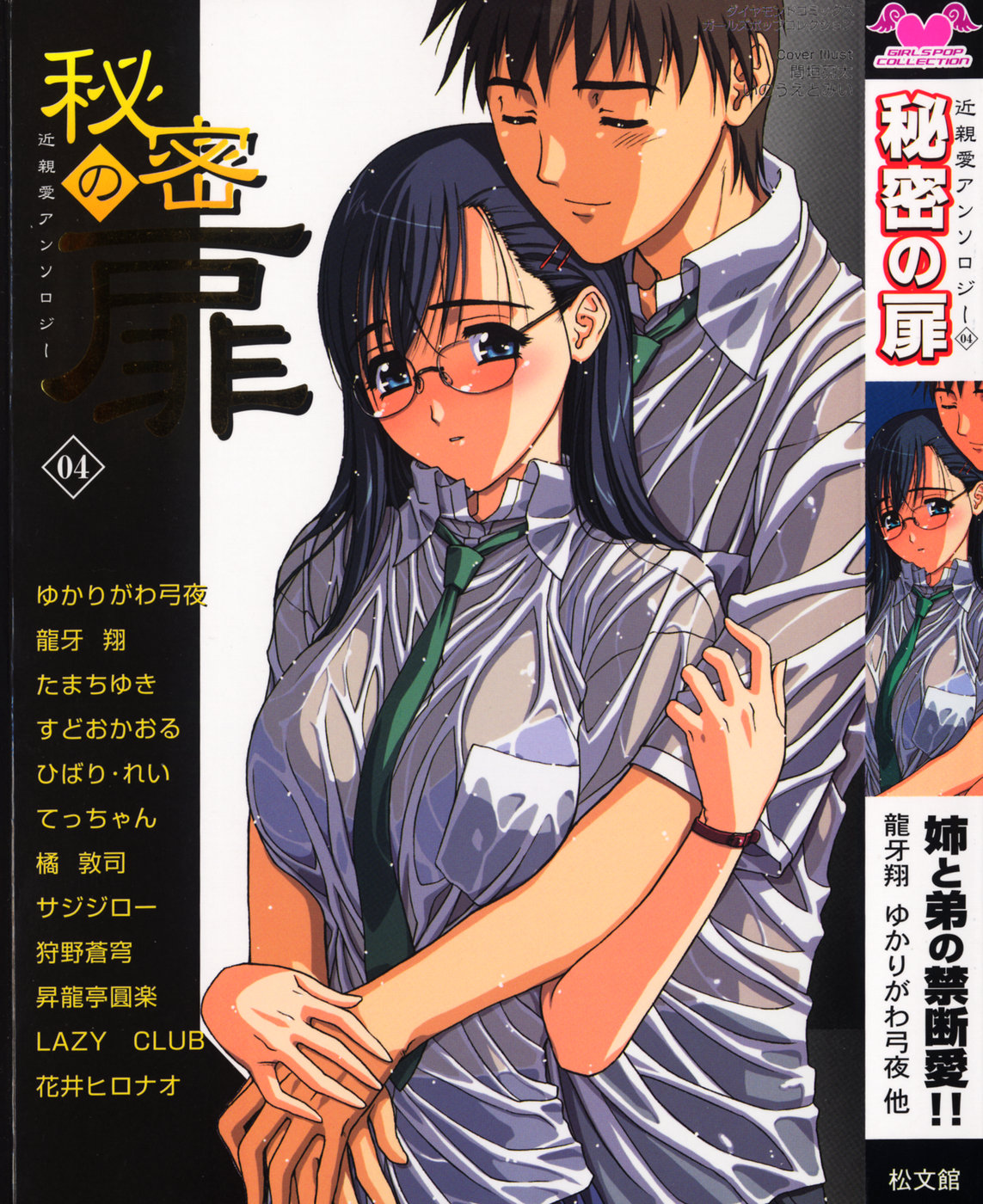 Himitsu no Tobira Vol. 4 page 1 full