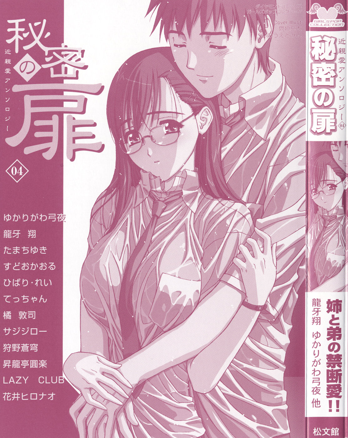 Himitsu no Tobira Vol. 4 page 2 full