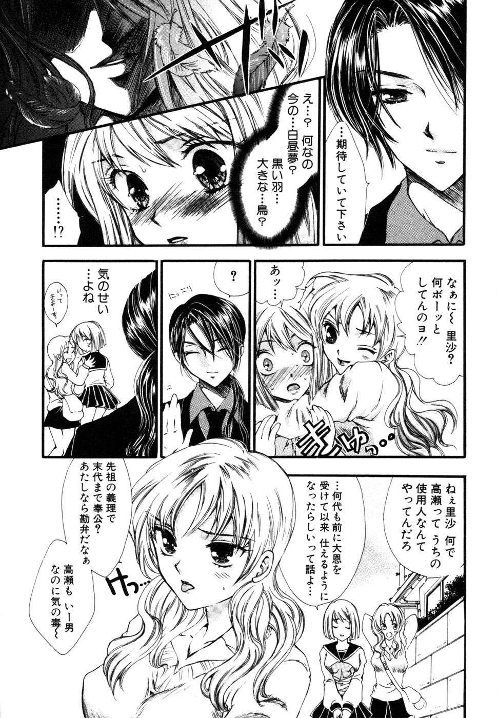 Himitsu no Tobira Vol. 4 page 8 full