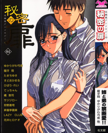 Himitsu no Tobira Vol. 4 cover