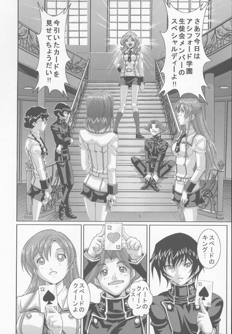 Kyouran no Ashford - Violent Waves of ASHFORD page 5 full