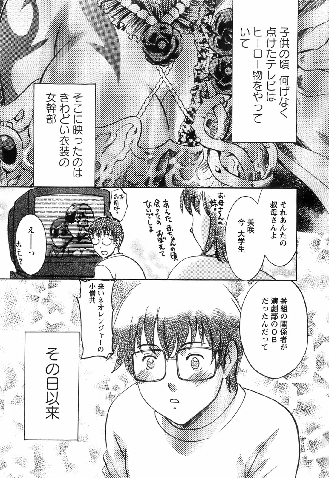 Oshiete! Obasan page 7 full