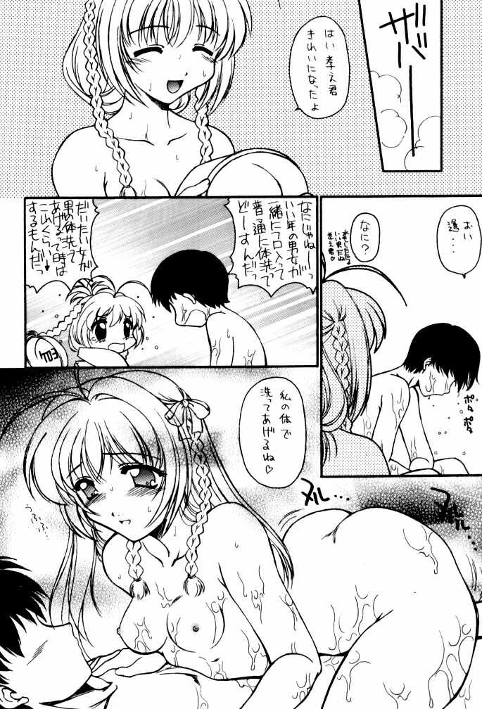 Haruka Nozo -Kiminozo Book 2002 Summer- page 7 full