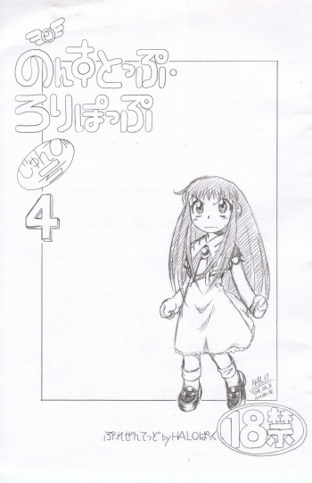 Non-Stop Loli-Pop #04 cover