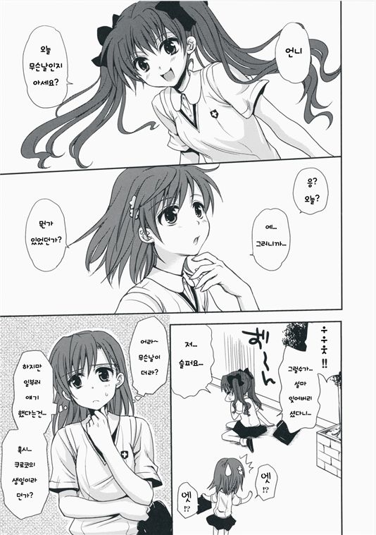 Choudenji Hou no Aishikata page 3 full
