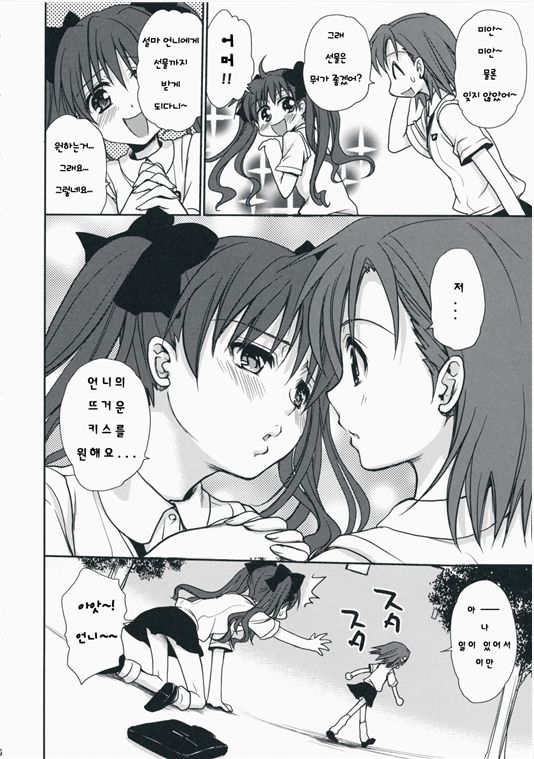 Choudenji Hou no Aishikata page 4 full