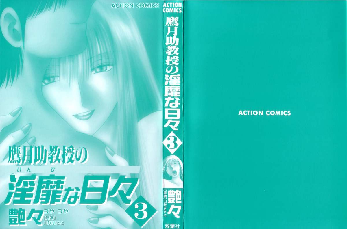 Takatsuki Jokyouju no Inbi na Hibi 3 page 2 full