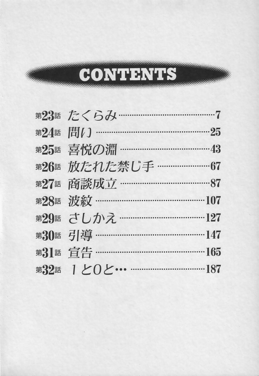 Takatsuki Jokyouju no Inbi na Hibi 3 page 6 full