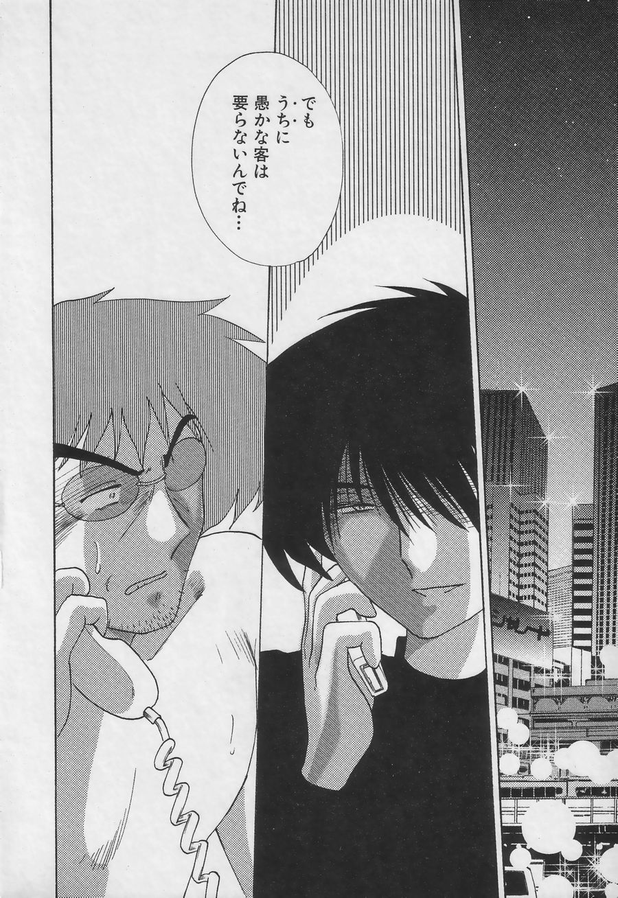 Takatsuki Jokyouju no Inbi na Hibi 3 page 8 full