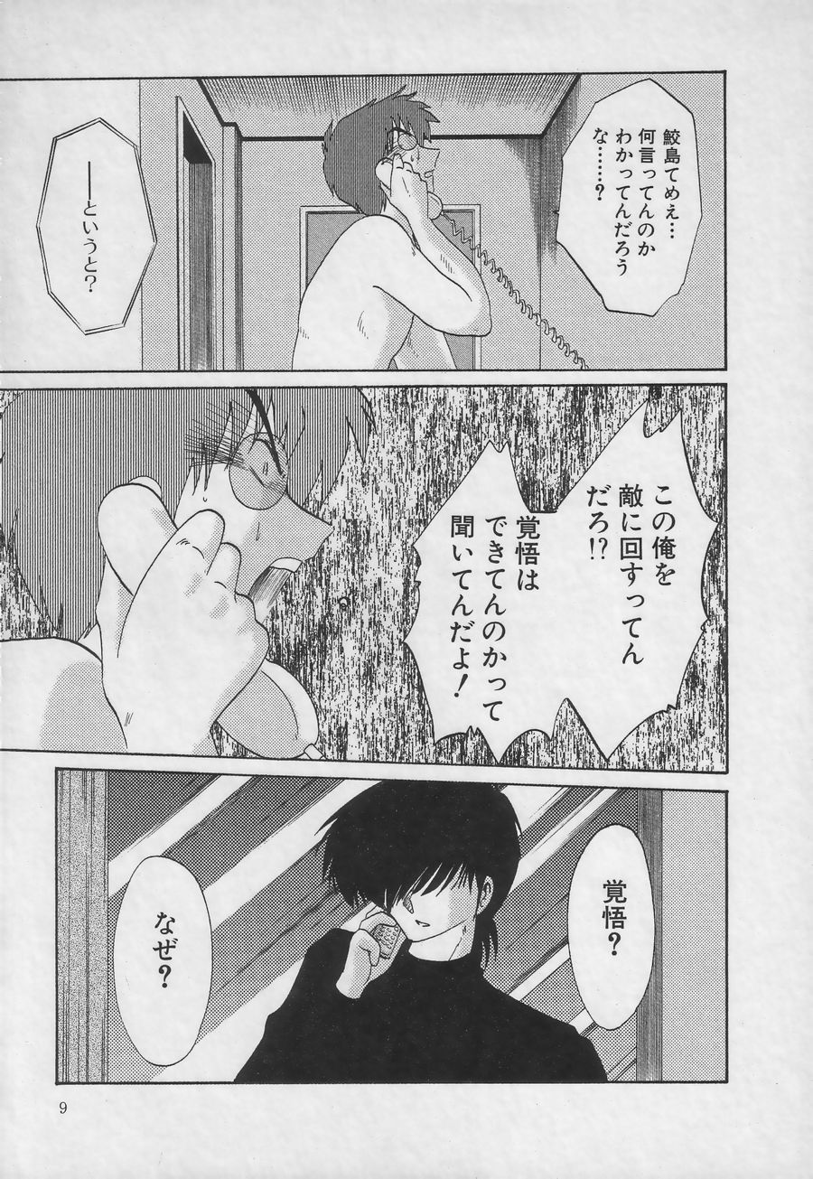 Takatsuki Jokyouju no Inbi na Hibi 3 page 9 full