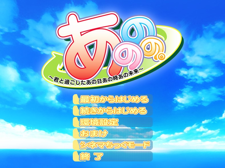 Anonono. ~Kimi to Sugoshita Ano hi Ano Toki Ano Mirai~ page 2 full