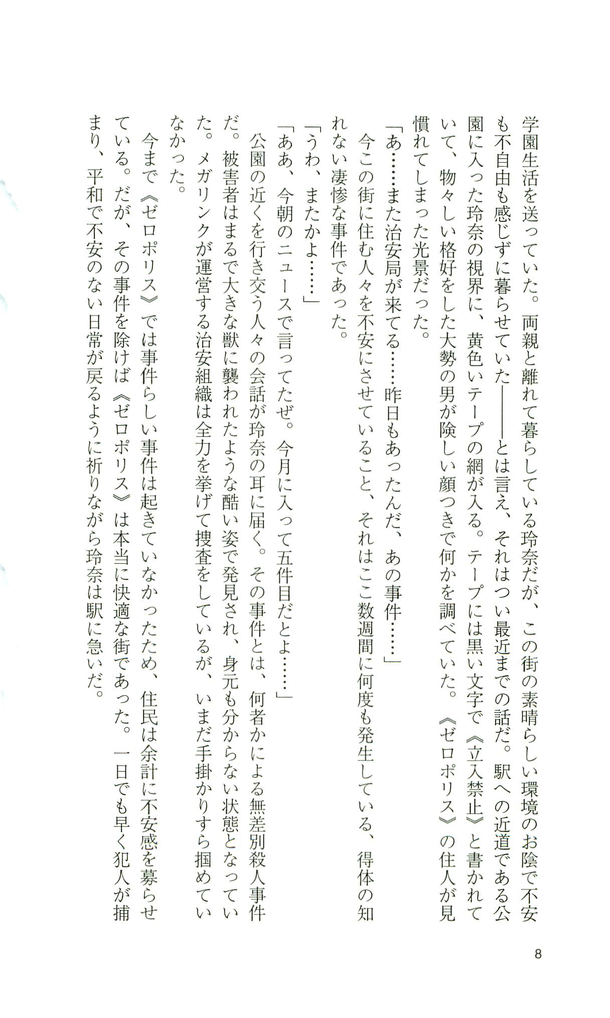 Kourin Tenshi En Ciel Rena - Shiroki Tsubasa no Shoujo - page 8 full