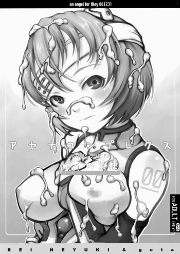 Ayanami Complex cover