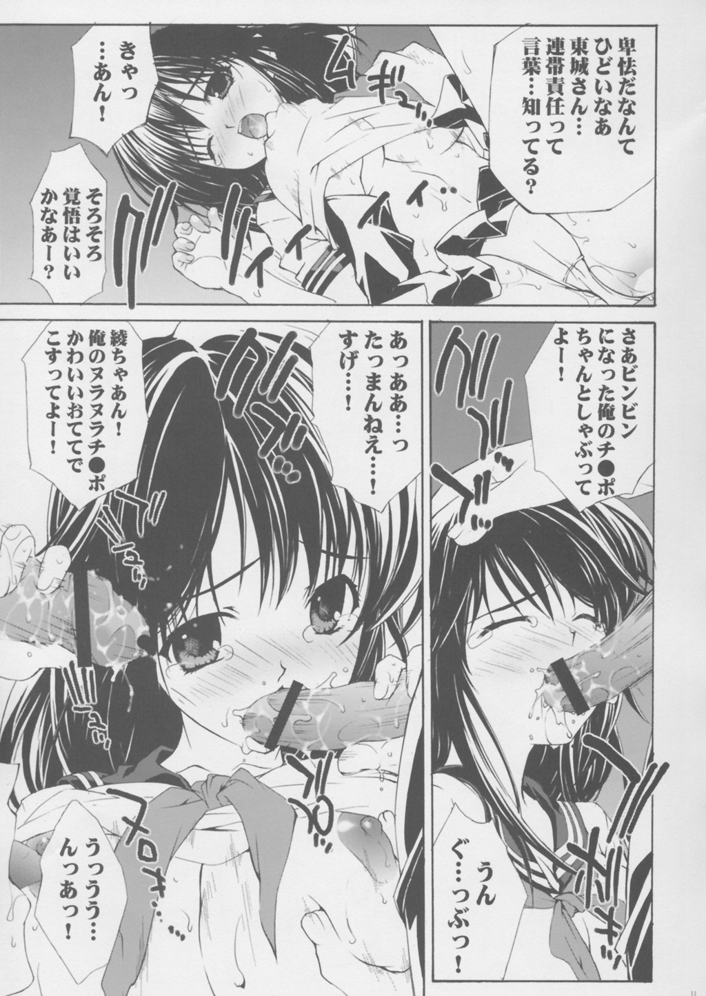 Inkou Ichigo Kajuu page 10 full