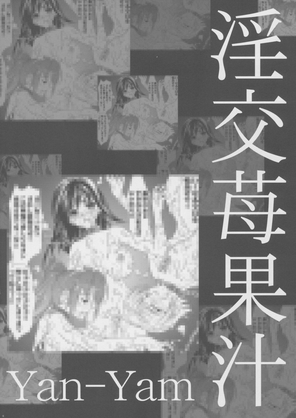 Inkou Ichigo Kajuu page 5 full