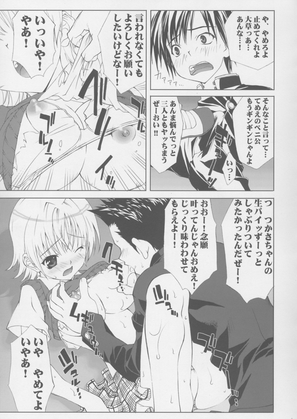 Inkou Ichigo Kajuu page 8 full