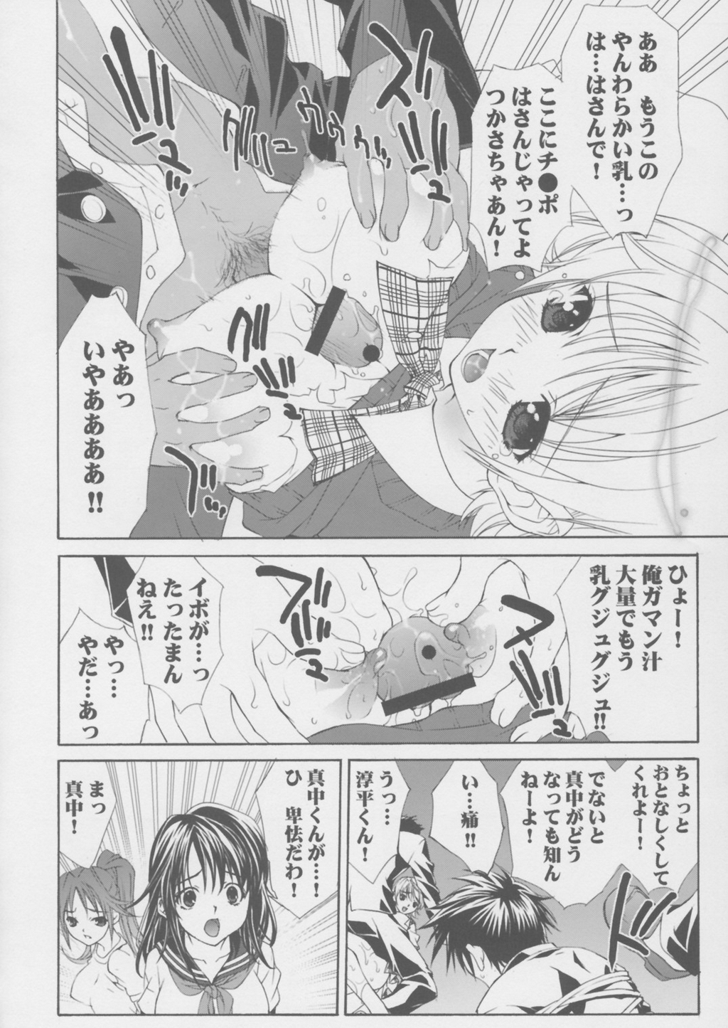 Inkou Ichigo Kajuu page 9 full