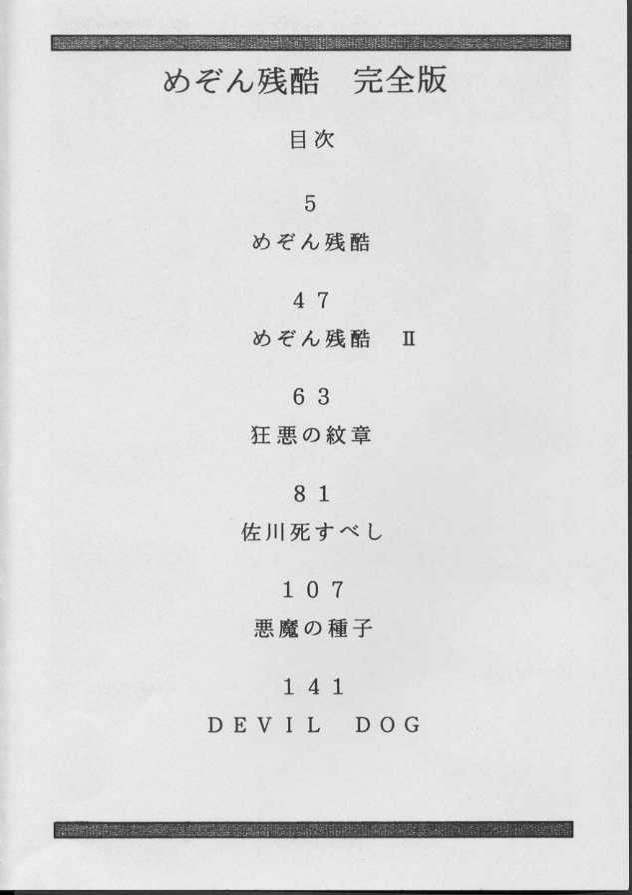 Maison Zankoku Kanzenban page 3 full