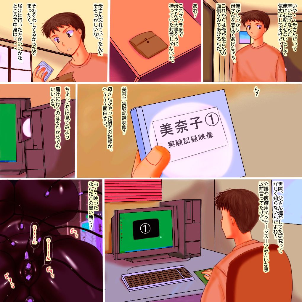 Haha no Sei Jikken Kiroku page 3 full