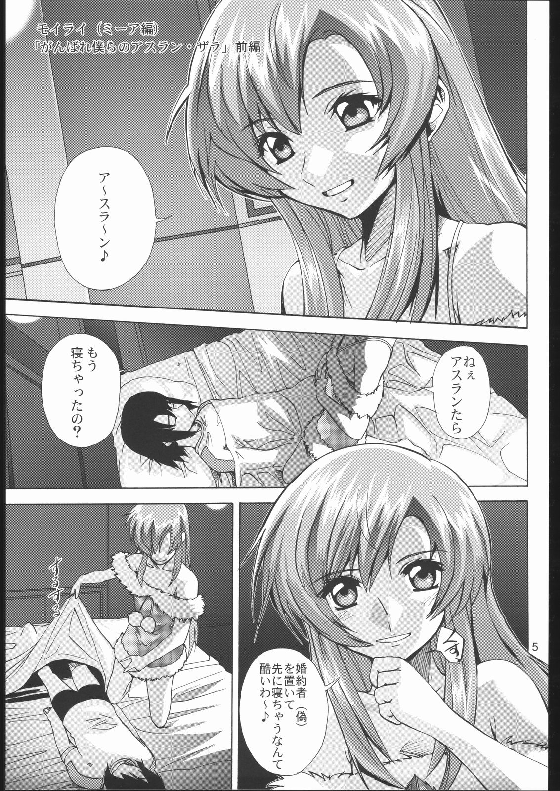 Moirai page 4 full
